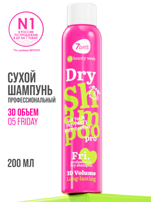 Сухой шампунь для головокружительного объема 3D VOLUME