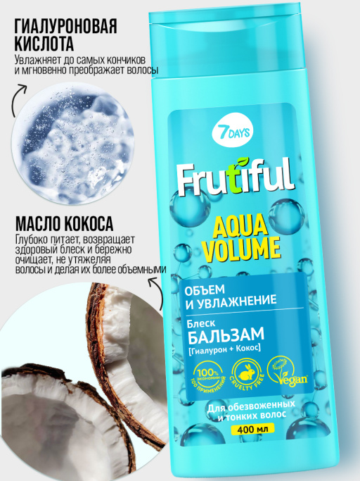 Бальзам для волос объем и увлажнение AQUA VOLUME