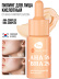 Сыворотка для лица с кислотами AHA+BHA