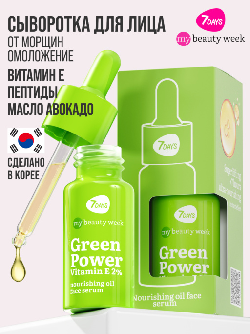 Сыворотка для лица увлажняющая GREEN POWER VITAMIN E 2%