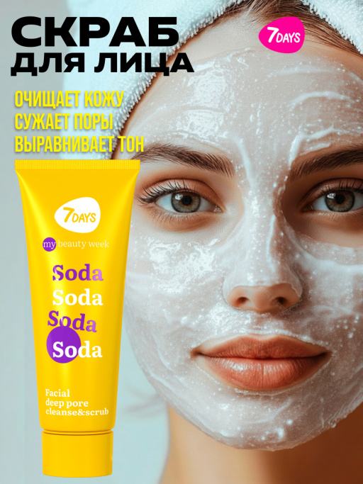 Скраб для лица с содой SODA