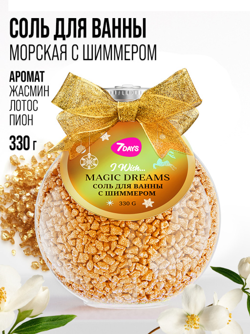 Соль для ванны 7DAYS, набор 2 шт.