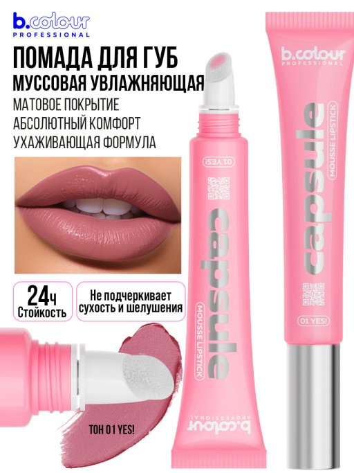 Набор косметики для макияжа Perfection 3, B.COLOUR PROFESSIONAL CAPSULE