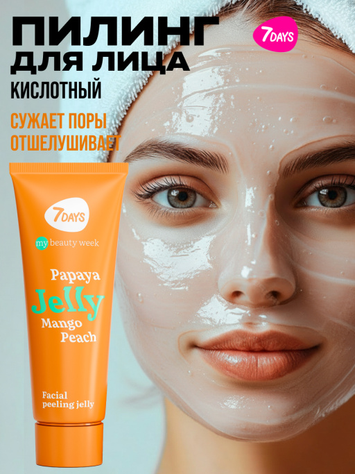 Пилинг для лица скатка очищающая JELLY