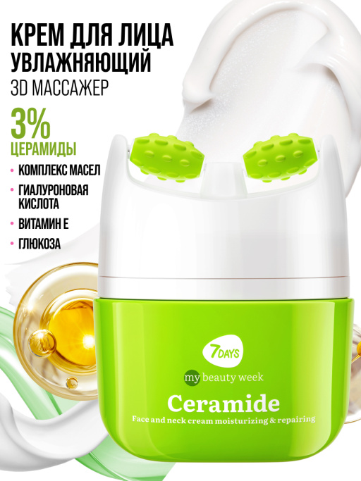 Крем для лица Увлажнение & Восстановление с 3D массажером CERAMIDE