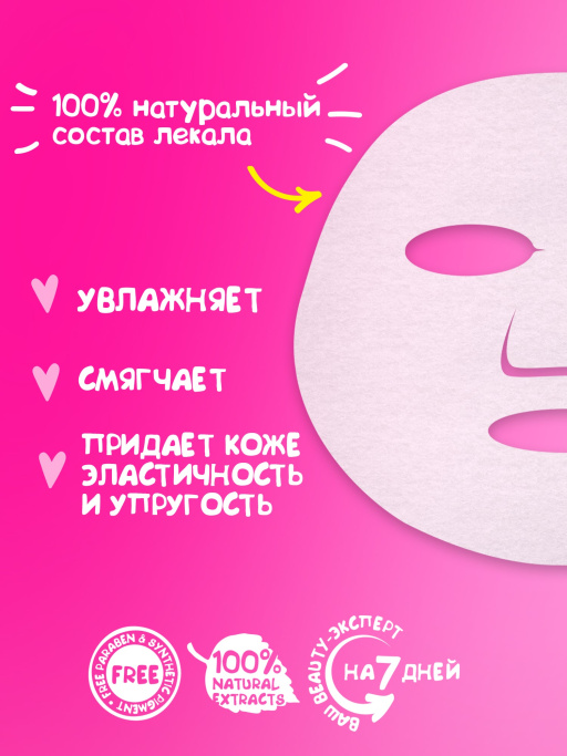 Маска для лица тканевая во время просмотра сериала Легкая среда