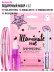 Набор косметики для макияжа, подарочный POPS OF PINK