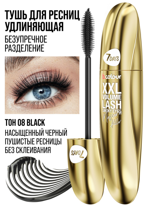 Тушь для ресниц, удлиняющая черная, Smoky Eyes / 08 BLACK