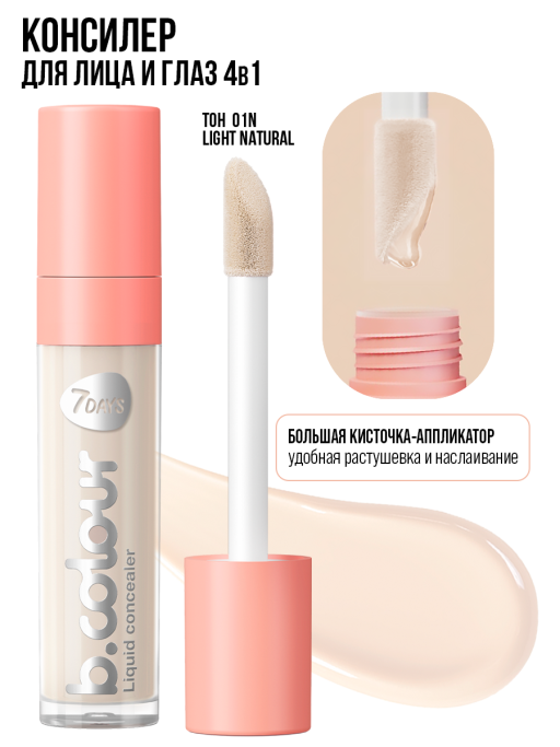 Консилер для лица / 01N Light Natural