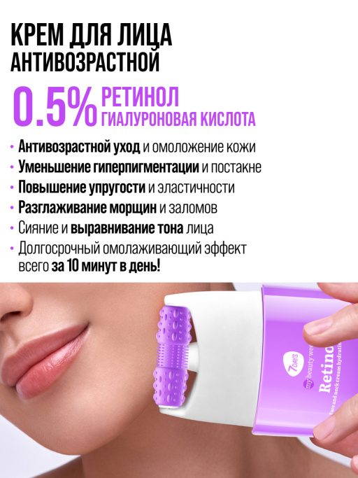 Крем для лица Увлажнение & Лифтинг с 3D массажером RETINOL