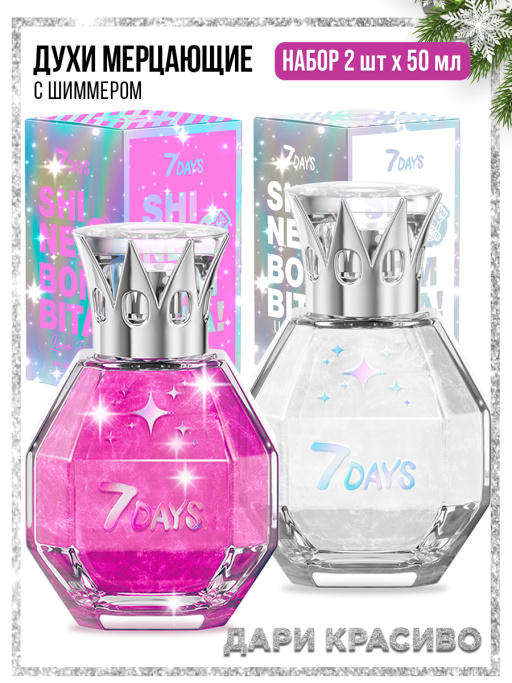 Духи сладкие мерцающие набор 2 шт. по 50ml