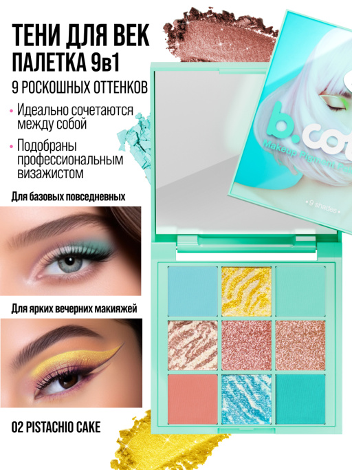 Тени для век, палетка Pistachio Cake 02