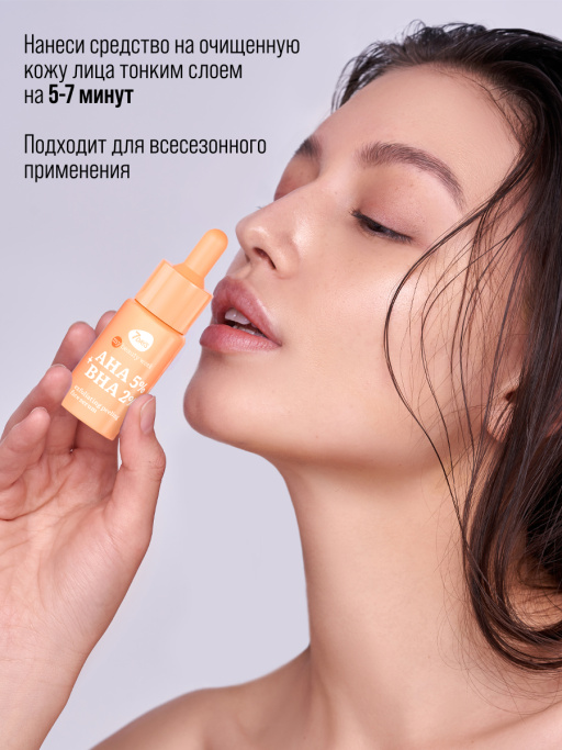 Сыворотка для лица с кислотами AHA+BHA