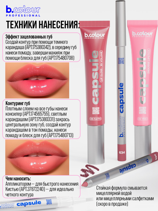 Набор косметики для макияжа Perfection 3, B.COLOUR PROFESSIONAL CAPSULE