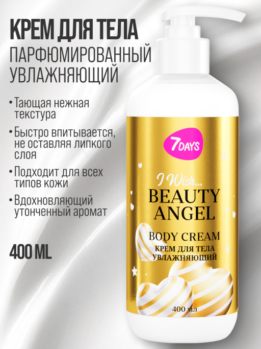 Набор косметики для ухода, гель для душа и крем для тела BEAUTY ANGEL
