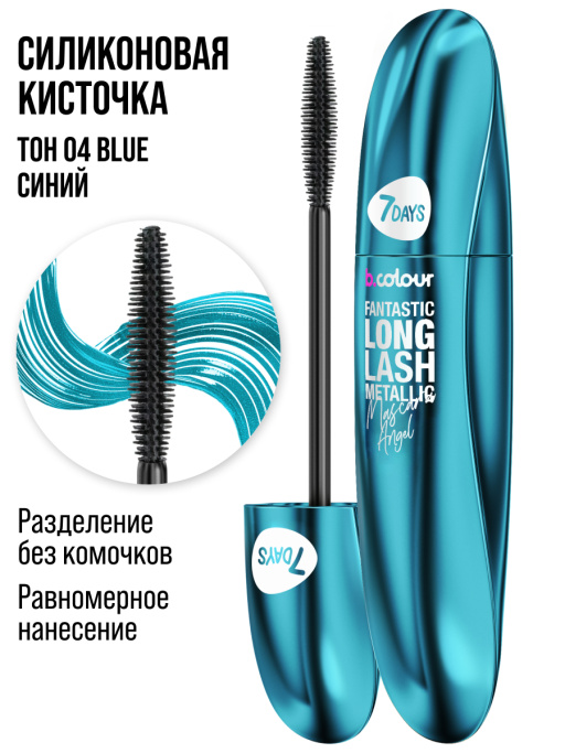 Тушь для ресниц, удлиняющая синяя / 04 BLUE
