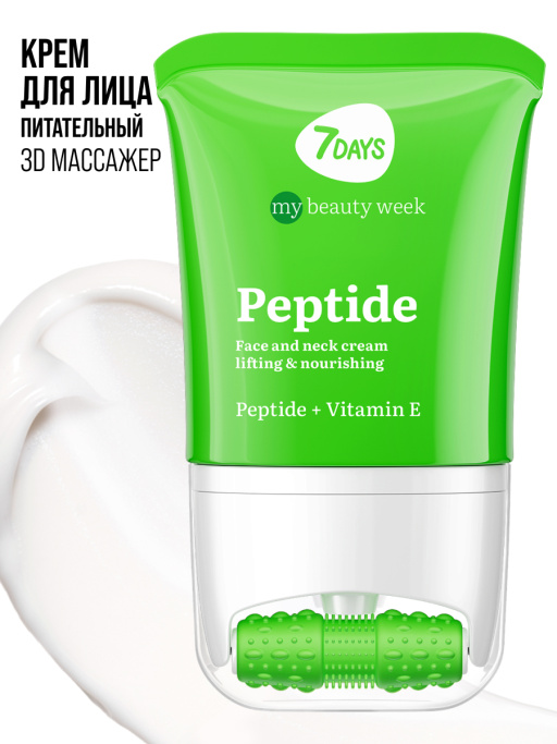 Крем для лица, шеи и зоны декольте Лифтинг & Питание с 3D массажером PEPTIDE