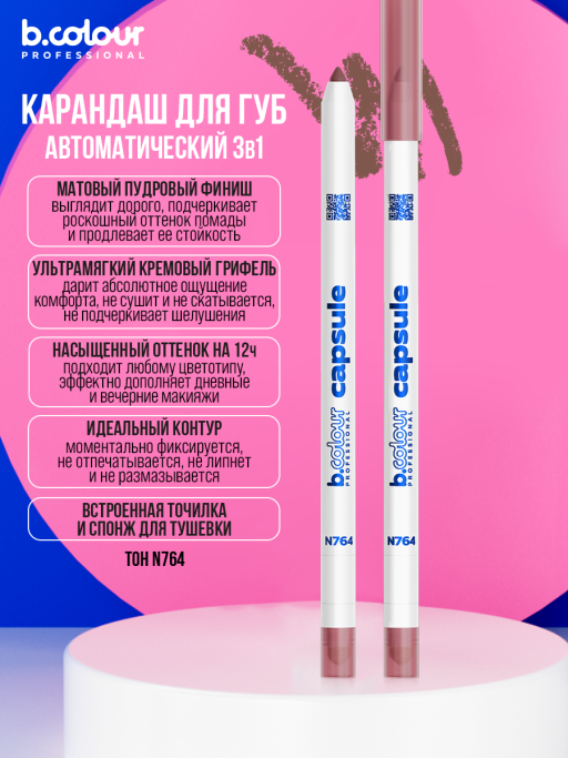 Карандаш для губ стойкий 2в1 / N764, B.COLOUR PROFESSIONAL CAPSULE