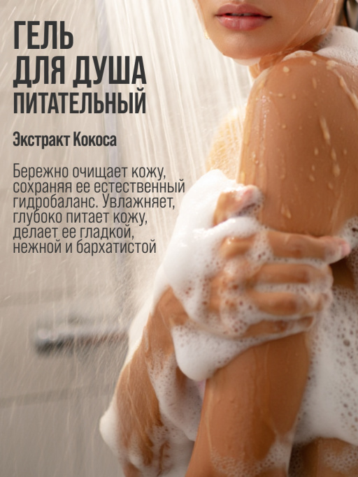 Гель для душа женский, питательный 7DAYS MAGIC TOUCH