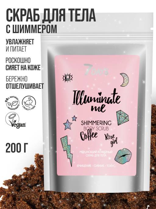 Набор косметики для ухода Illuminate me №202