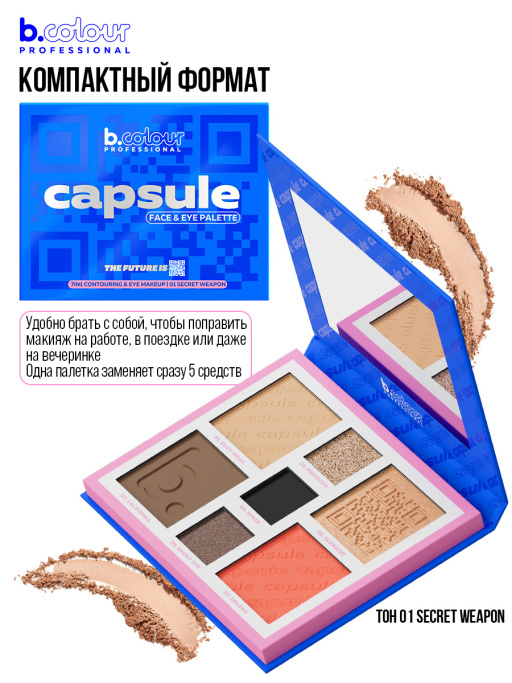 Набор косметики для макияжа Lucky you, B.COLOUR PROFESSIONAL CAPSULE
