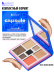 Набор косметики для макияжа Lucky you, B.COLOUR PROFESSIONAL CAPSULE
