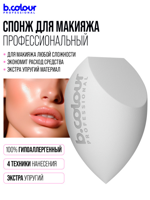 Спонжик для макияжа профессиональный, CAPSULE