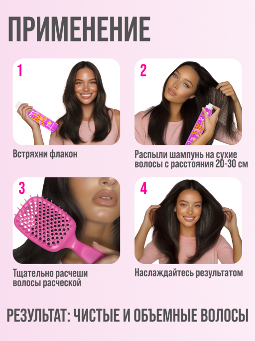 Сухой шампунь для брюнеток INVISIBLE