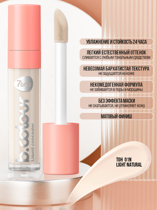 Консилер для лица / 01N Light Natural