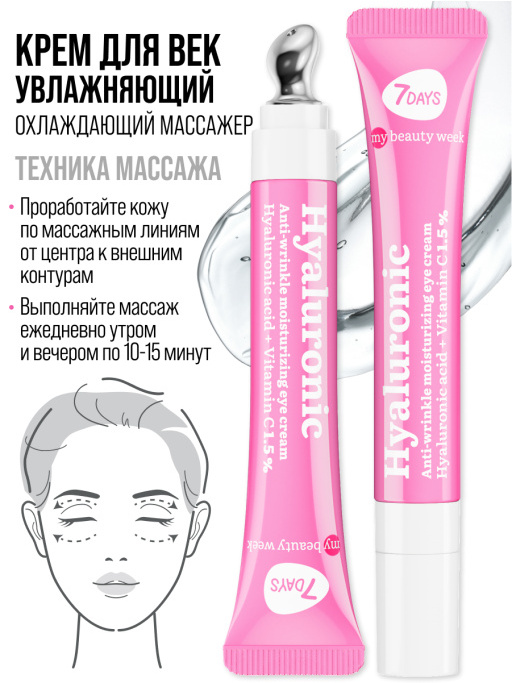 Крем для век антивозрастной от отеков HYALURONIC 100%