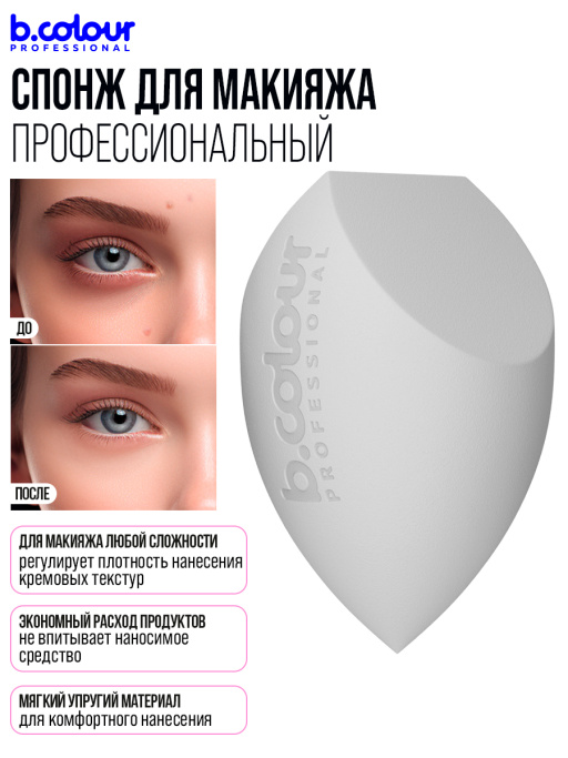 Спонжик для макияжа профессиональный, CAPSULE