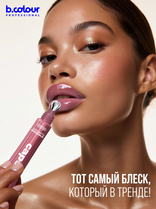 Блеск для губ, бальзам 03 DELIGHT, B.COLOUR PROFESSIONAL