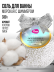 Соль для ванны морская 7DAYS OCEAN SALT