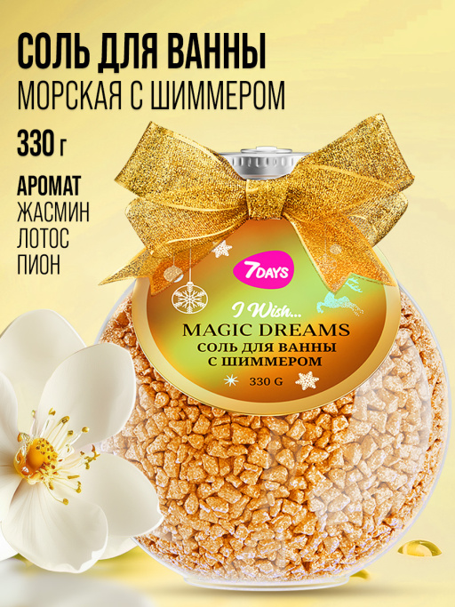 Соль для ванны морская 7DAYS MAGIC DREAMS