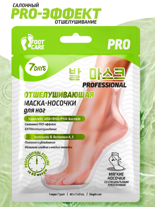 Маска-носочки для ног интенсивно увлажняющая и восстанавливающая SILKY FOOT