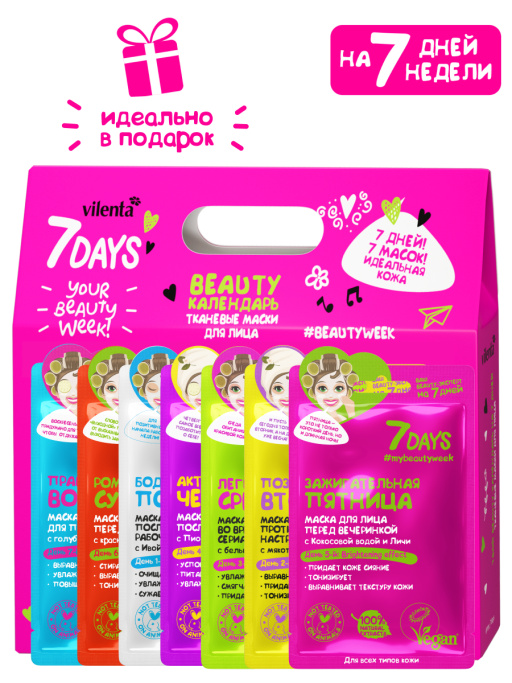 Подарочный набор масок для лица 7DAYS / Beauty Week