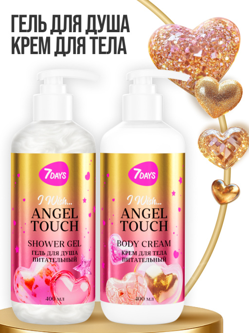 Крем для тела питательный 7DAYS ANGEL TOUCH