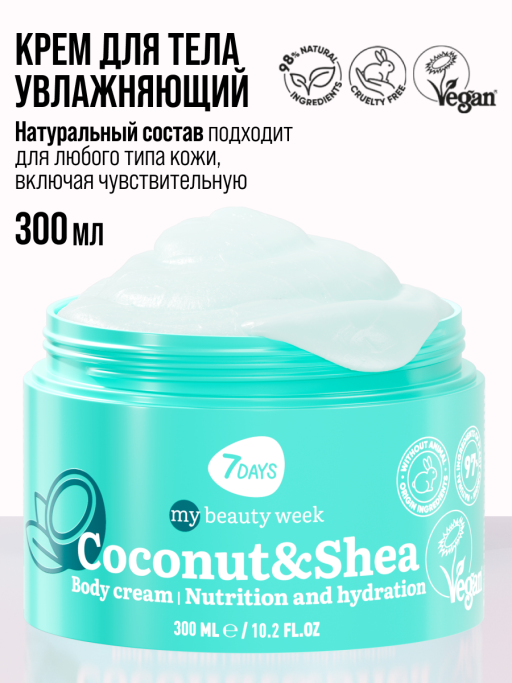 Крем для тела увлажняющий COCONUT&SHEA
