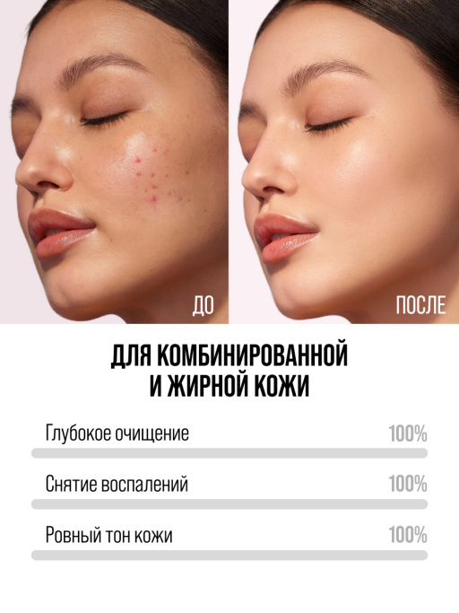 Глиняная маска для лица очищающая 2-в-1 DETOX SKIN