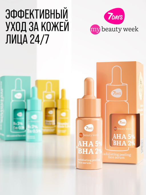 Сыворотка для лица с кислотами AHA+BHA