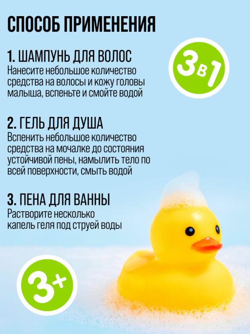 Гель для душа, детский шампунь 400 ML, набор косметики ПОСЛЕ ВЕСЕЛОЙ ПРОГУЛКИ