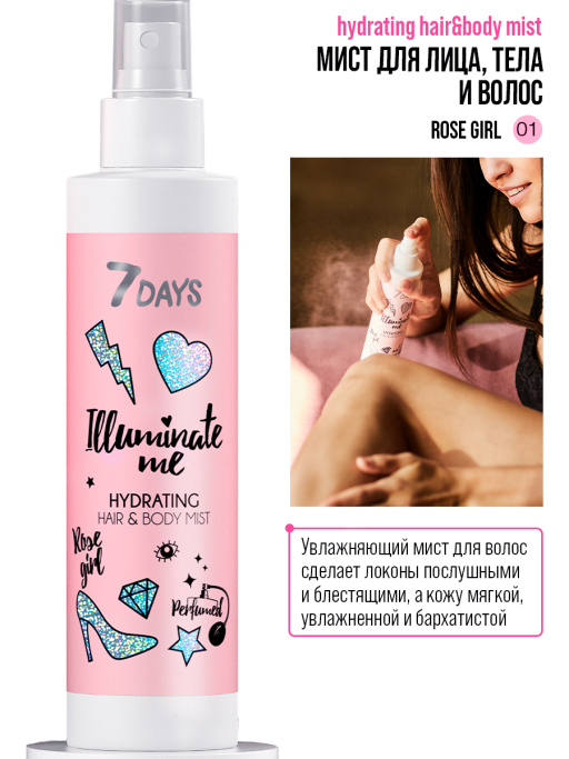 Мист для волос и тела увлажняющий Rose girl