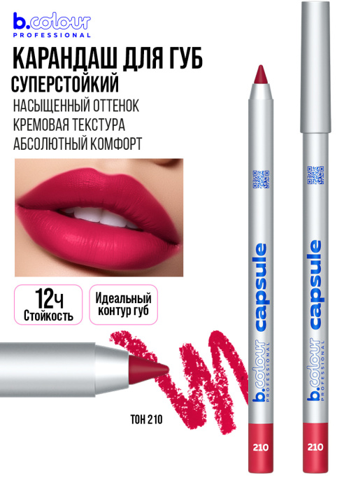 Набор косметики для макияжа Bloody Mary, B.COLOUR PROFESSIONAL CAPSULE