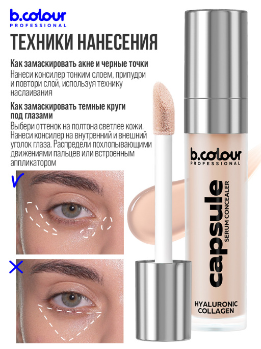 Консилер для лица и глаз увлажняющий / 03W ROSE MEDIUM B.COLOUR PROFESSIONAL CAPSULE