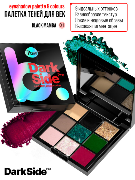 Палетка теней для век Dark Side / 01 BLACK MAMBA
