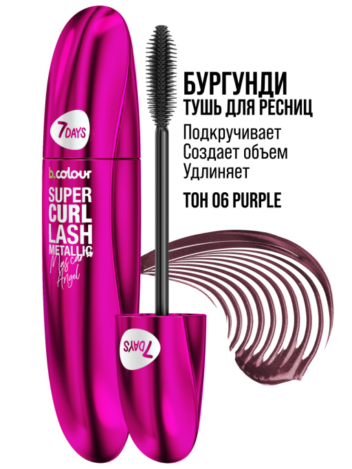 Тушь для ресниц, удлиняющая фиолетовая / 06 PURPLE