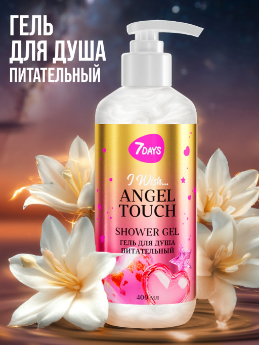 Набор косметики для ухода, гель для душа и крем для тела ANGEL TOUCH