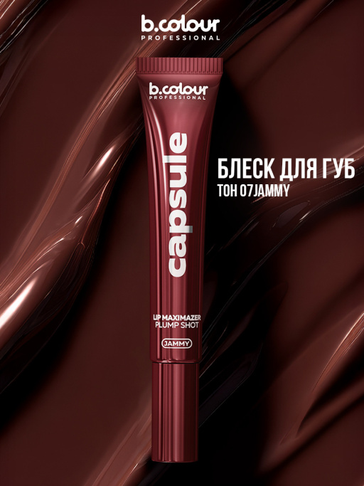 Блеск для губ, бальзам 07 JAMMY, B.COLOUR PROFESSIONAL