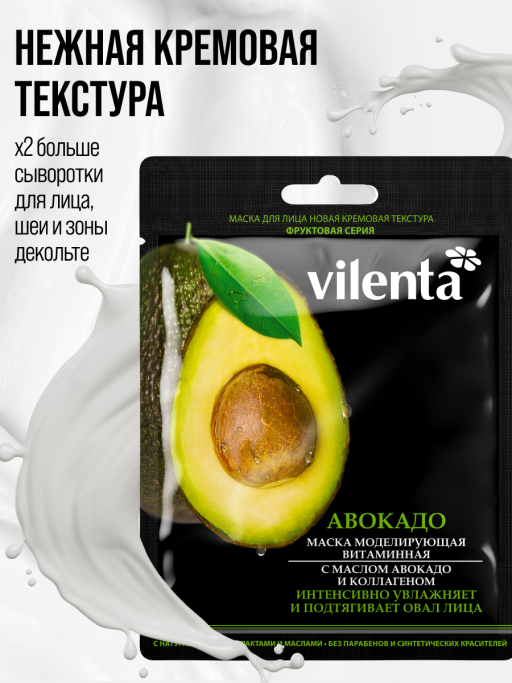 Маска для лица тканевая, набор 40 шт Vilenta
