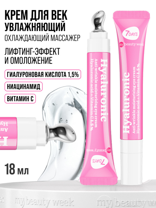 Крем для век антивозрастной от отеков HYALURONIC 100%
